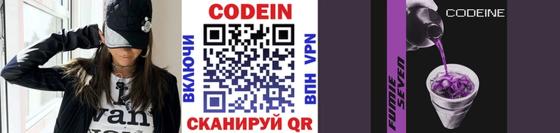 где найти Северская Codein напиток Lean (лин)